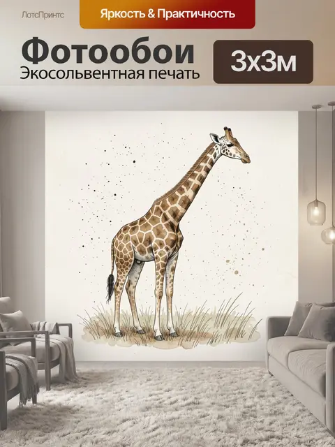 300 × 300 см · Экосольвентная печать