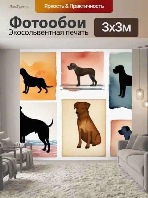 Фотообои собаки вешают