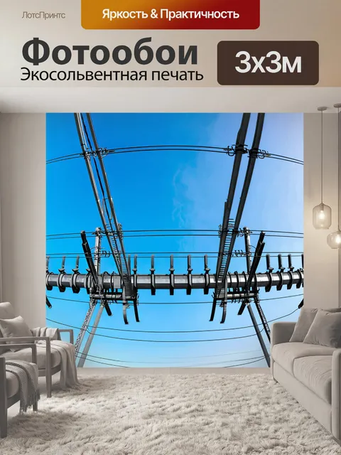 Фотообои панорама энергетической подстанции с крупным планом на сети проводов