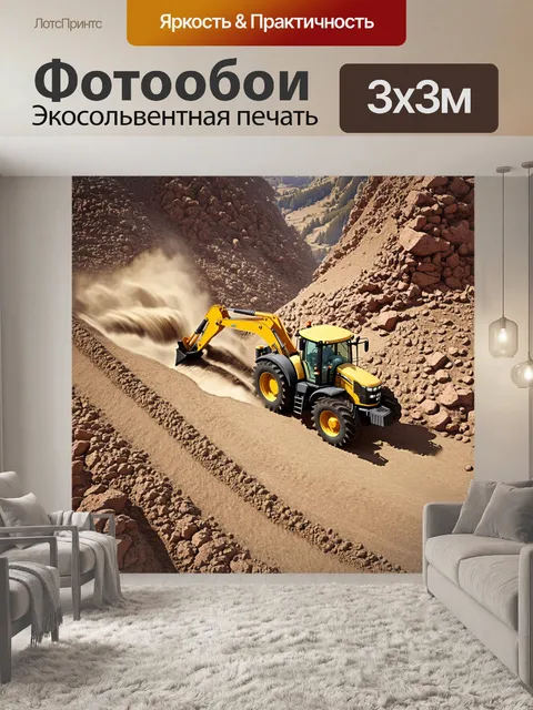 Фотообои трактор, работающий на горном склоне, с шевелящимися потоком земли и камней, создает динамичное изображение…