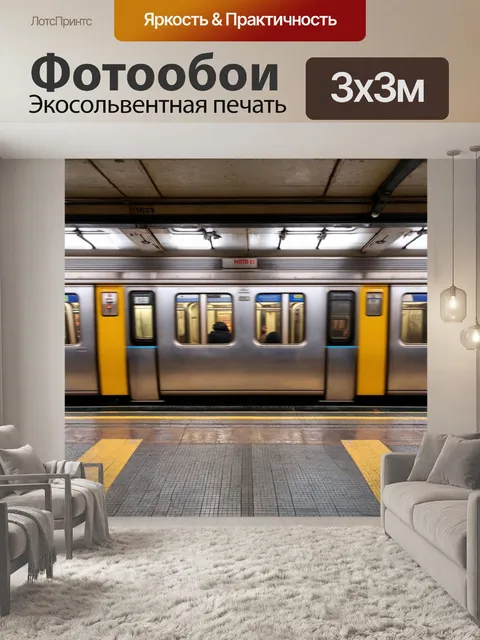 Фотообои градиент современных метрополитенов
