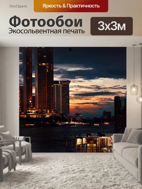 Фотообои Город