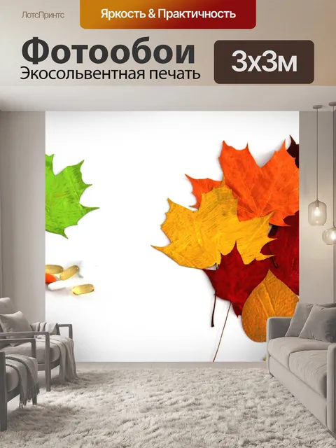 Фотообои Листья