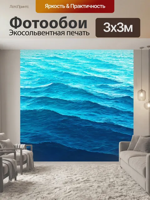Фотообои море в стиле вектор
