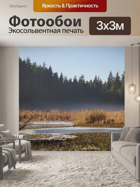 Фотообои Озеро