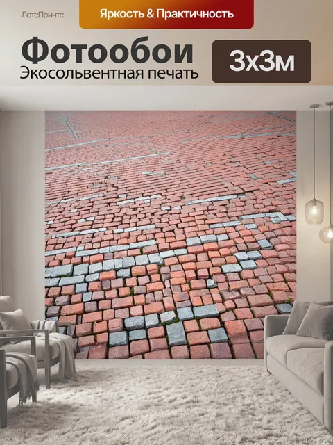 Фотообои кирпичи на городской площади