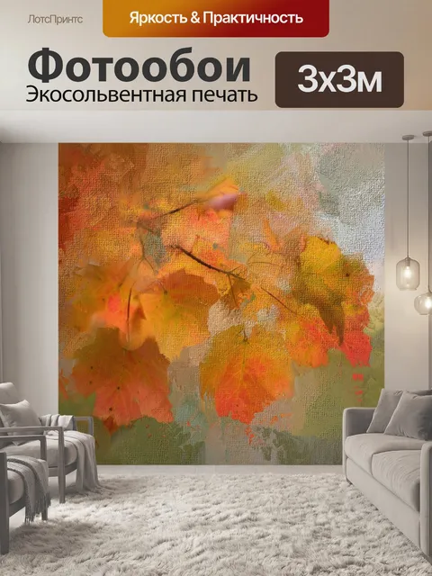 Фотообои Картина
