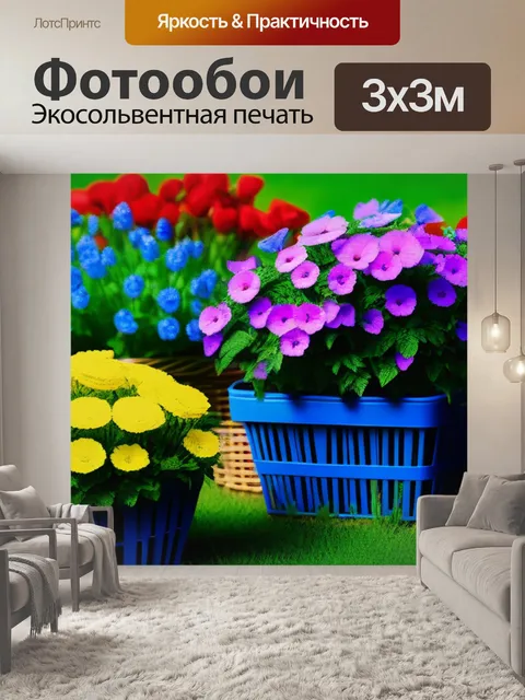 Фотообои цветы в корзинах