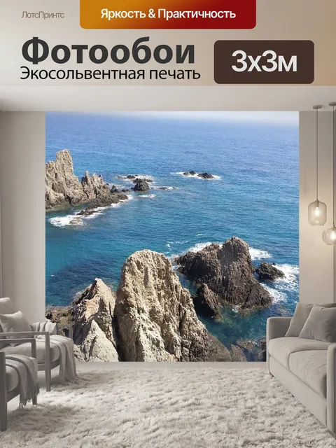 Фотообои Море