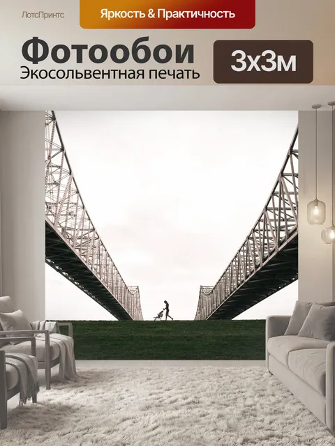 Фотообои Мост