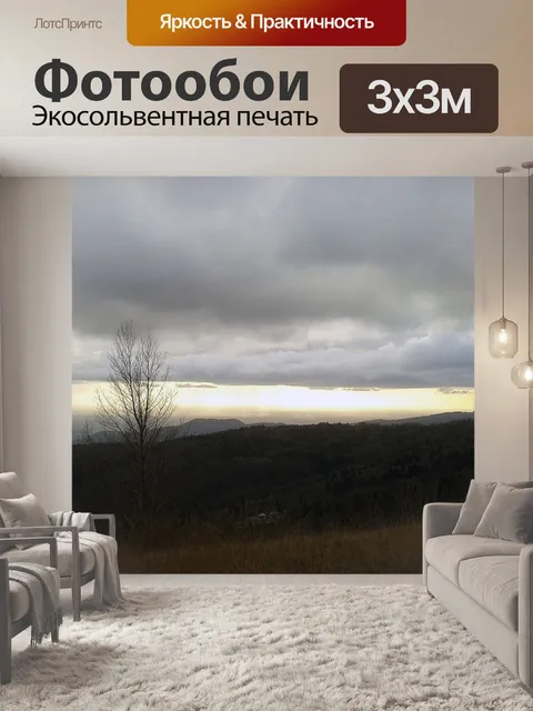 Фотообои Облако на горе