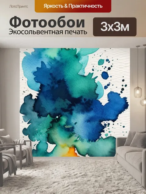 Фотообои абстракция морская