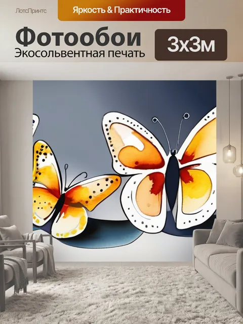 Фотообои бабочки как сделать