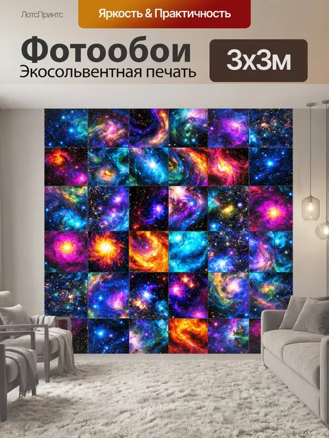 Фотообои космос в стиле лоскутный коллаж