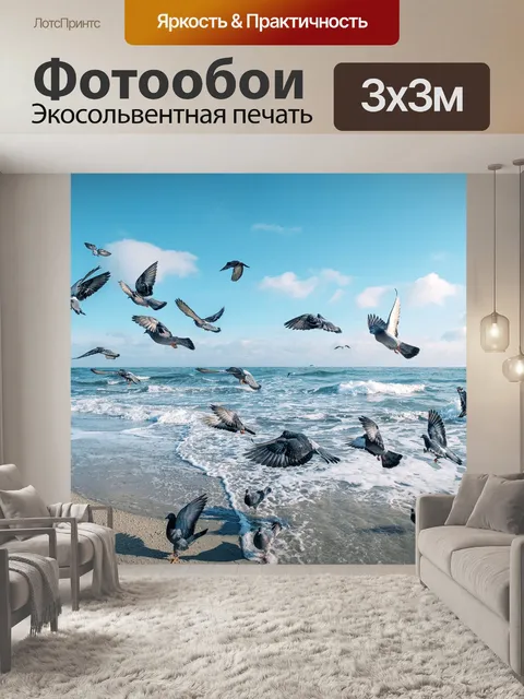 Фотообои Море