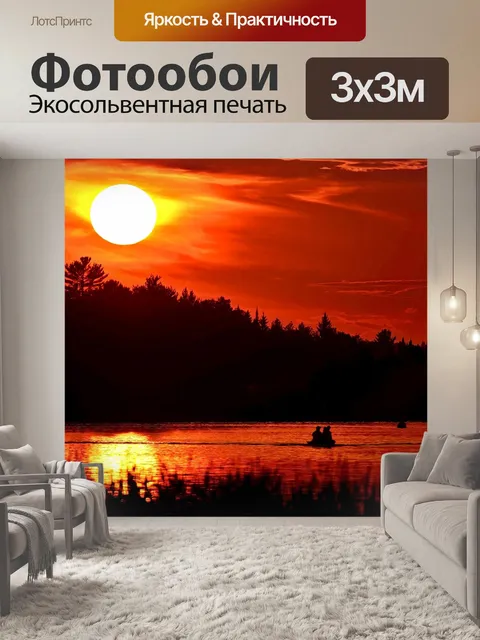 Фотообои Закат
