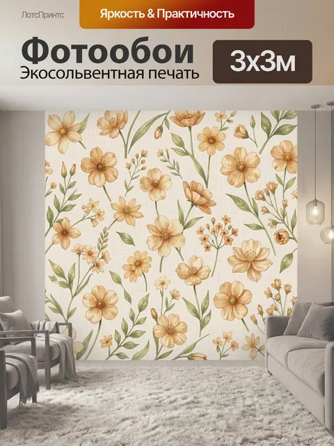 Фотообои Ботанический паттерн с желтыми цветами
