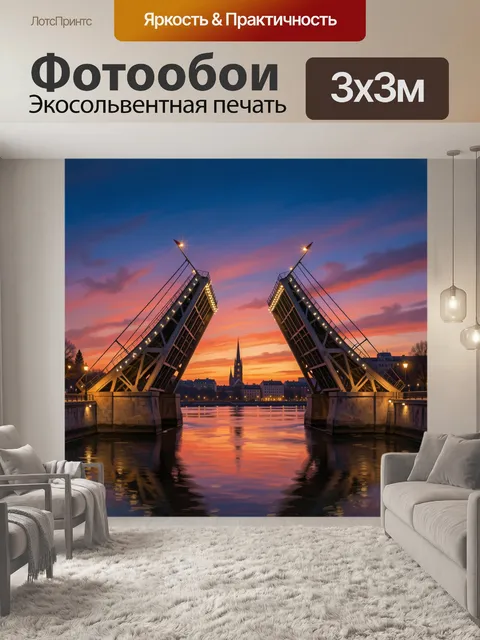 Фотообои Разводной мост на закате