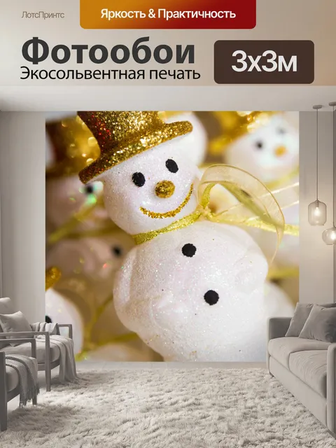 Фотообои Золотое украшение снеговик