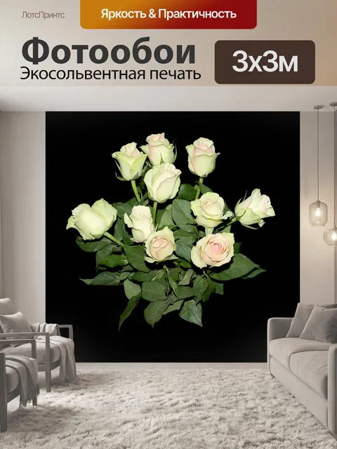 Фотообои Розы