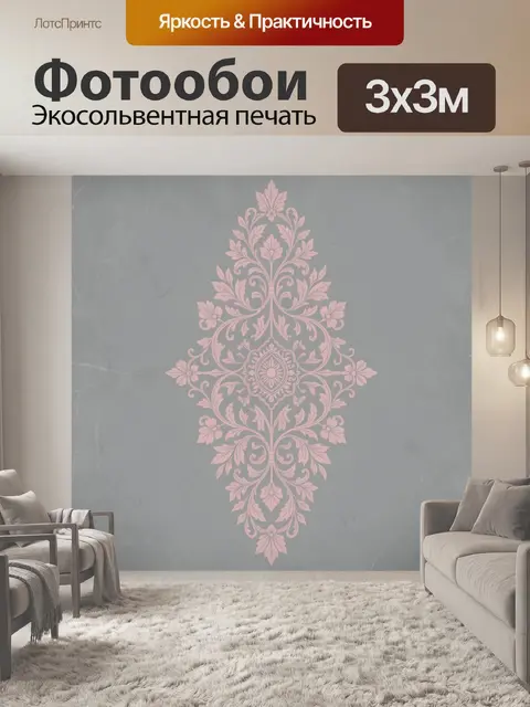 Фотообои Розовый дамасский орнамент на сером фоне