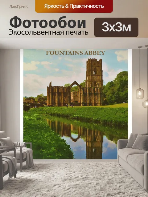 Фотообои Фонтаны Аббатство Путешествия Плакат