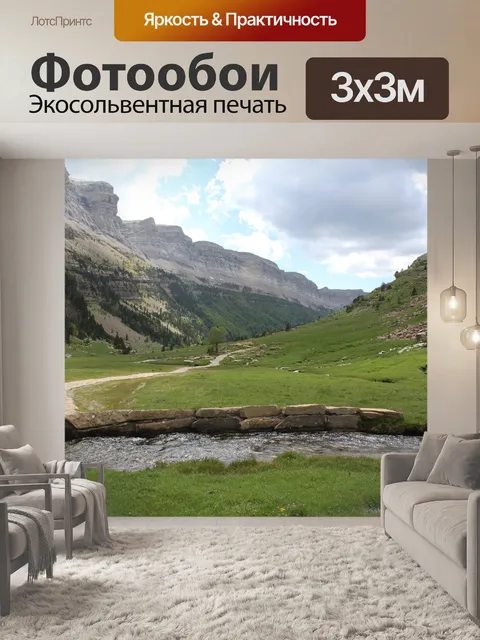 Фотообои Гора