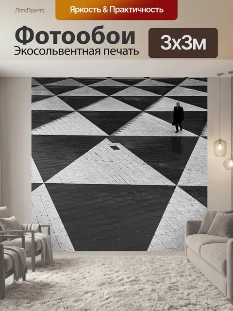 Фотообои Черное и белое