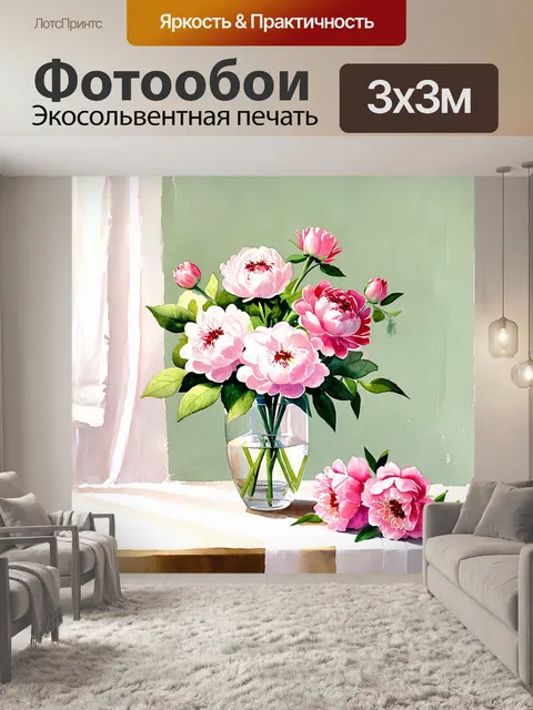Фотообои Красивая акварельная картина букета изящных пионов разных оттенков розового и белых в прозрачной вазе на столе