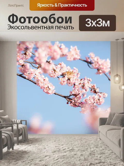 Фотообои Цветы