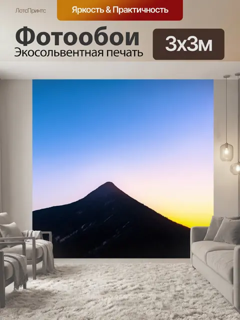 Фотообои закат на фоне горного хребта с кристально чистым воздухом
