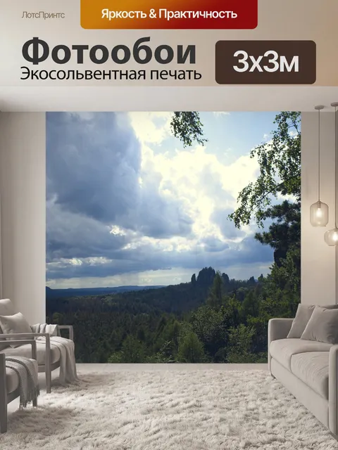Фотообои Панорама