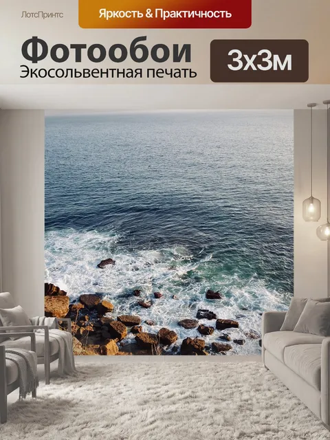 Фотообои Воды