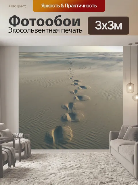Фотообои Смысл