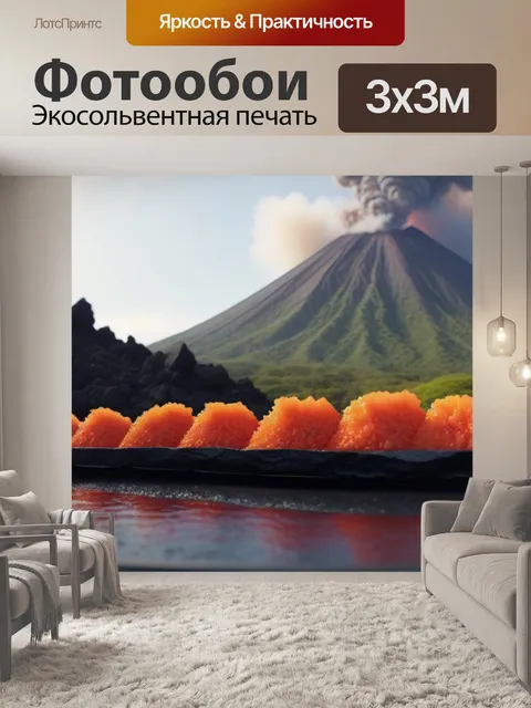 Фотообои суши на фоне вулкана