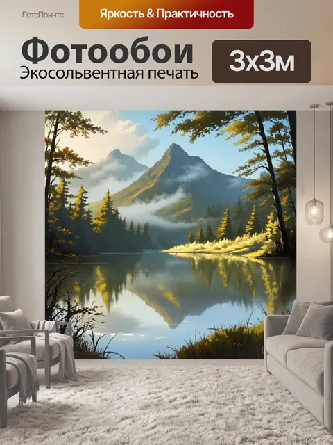 Фотообои спокойное утро у горного озера