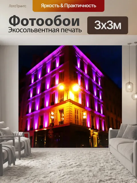 Фотообои Париж