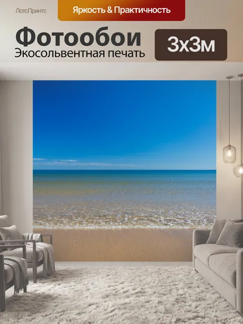 Фотообои Фон моря и неба