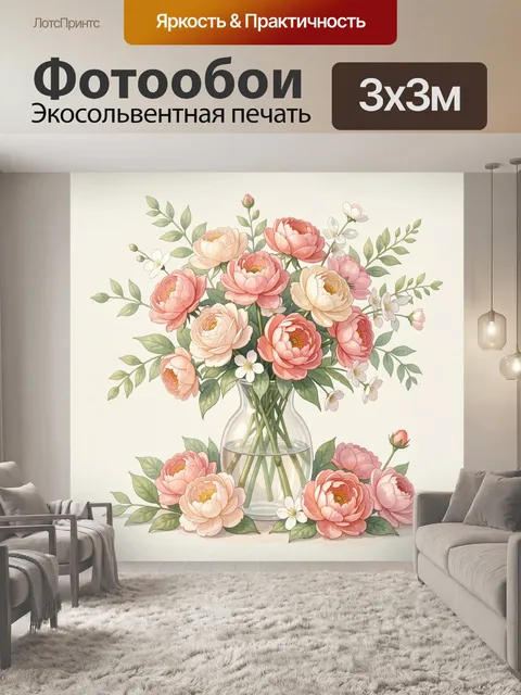 Фотообои Нежные цветы в стеклянной вазе