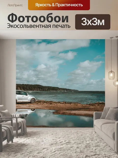 Фотообои Пляж