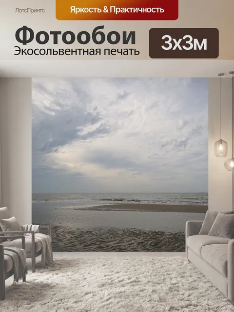 Фотообои Море