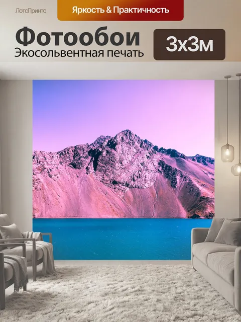 Фотообои Озеро