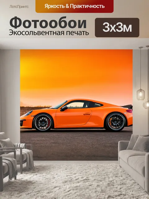 Фотообои оранжевый спортивный автомобиль на фоне оранжевой закатной неба