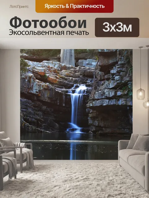Фотообои Водопад