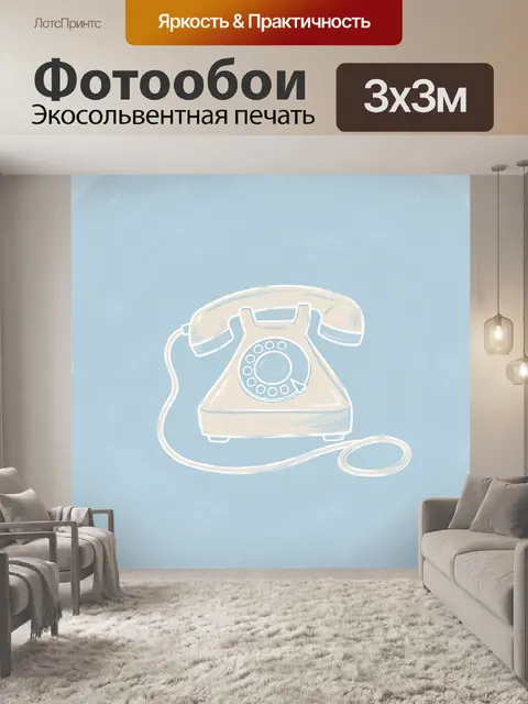 Фотообои Ретро телефон на голубом фоне