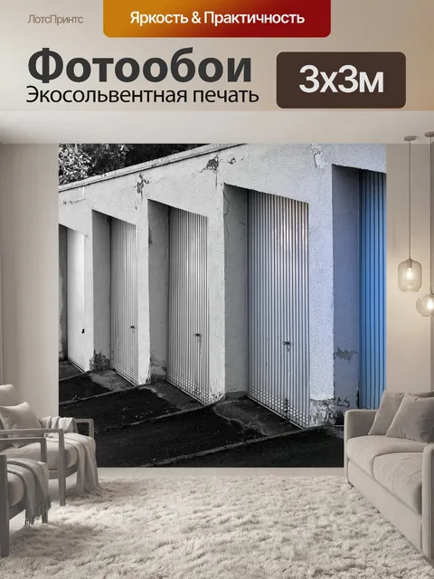 Фотообои Архитектура