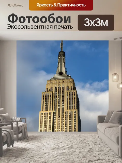 Фотообои Нью-йорк