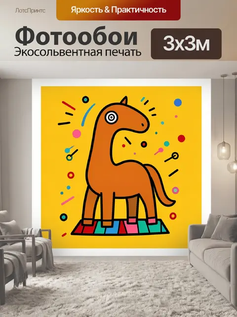 Фотообои Абстрактный динозавр на ярком фоне