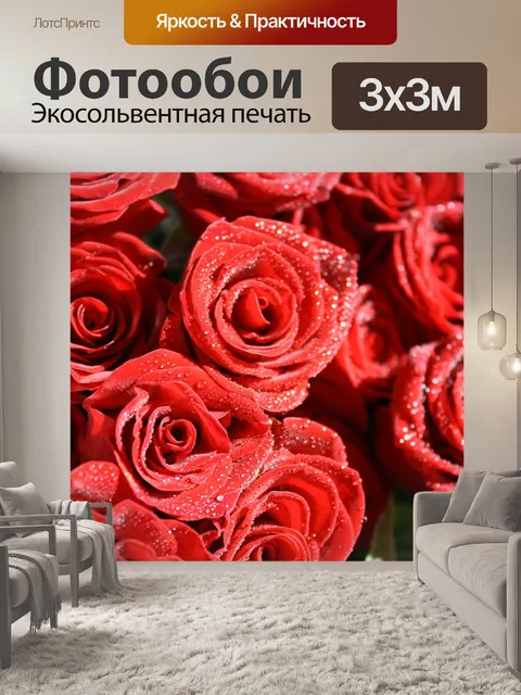Фотообои Розы