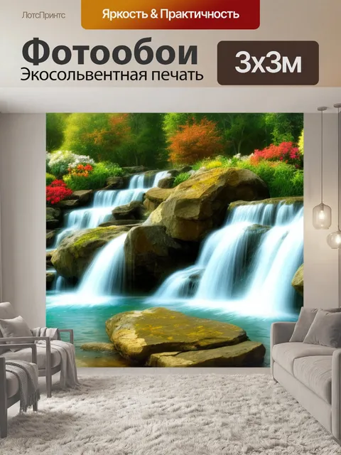 Фотообои с музыкой водопад